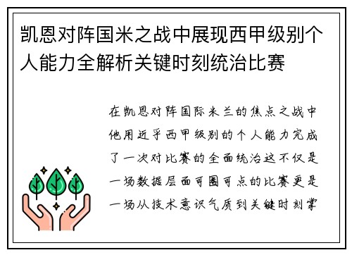 凯恩对阵国米之战中展现西甲级别个人能力全解析关键时刻统治比赛 凯恩对阵国米之战中展现西甲级别个人能力全解析关键时刻统治比赛