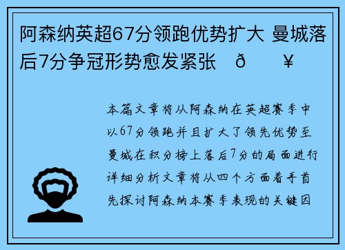 阿森纳英超67分领跑优势扩大 曼城落后7分争冠形势愈发紧张⚽🔥