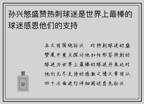 孙兴慜盛赞热刺球迷是世界上最棒的球迷感恩他们的支持 孙兴慜盛赞热刺球迷是世界上最棒的球迷感恩他们的支持