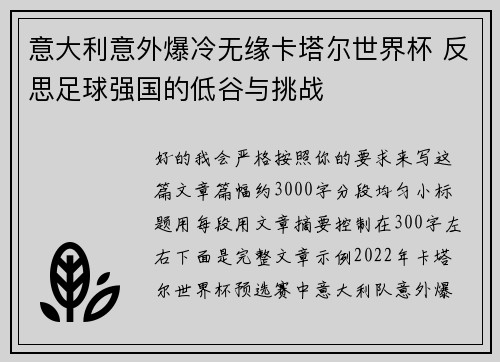 意大利意外爆冷无缘卡塔尔世界杯 反思足球强国的低谷与挑战 意大利意外爆冷无缘卡塔尔世界杯 反思足球强国的低谷与挑战