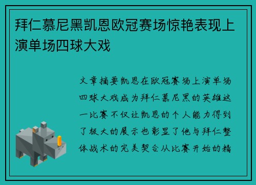 拜仁慕尼黑凯恩欧冠赛场惊艳表现上演单场四球大戏 拜仁慕尼黑凯恩欧冠赛场惊艳表现上演单场四球大戏