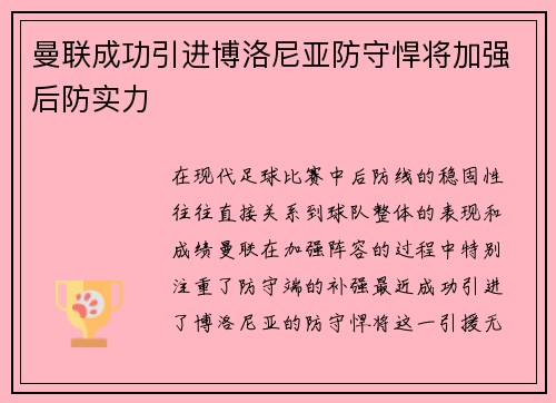 曼联成功引进博洛尼亚防守悍将加强后防实力 曼联成功引进博洛尼亚防守悍将加强后防实力