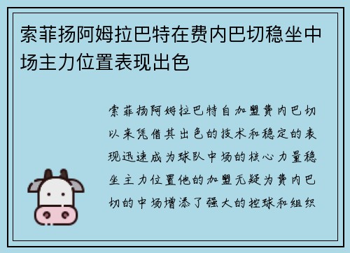 索菲扬阿姆拉巴特在费内巴切稳坐中场主力位置表现出色 索菲扬阿姆拉巴特在费内巴切稳坐中场主力位置表现出色