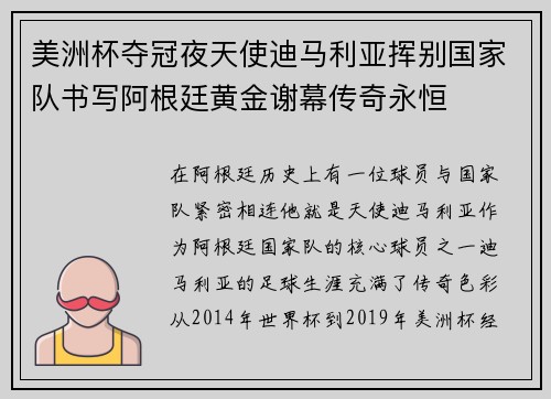 美洲杯夺冠夜天使迪马利亚挥别国家队书写阿根廷黄金谢幕传奇永恒 美洲杯夺冠夜天使迪马利亚挥别国家队书写阿根廷黄金谢幕传奇永恒