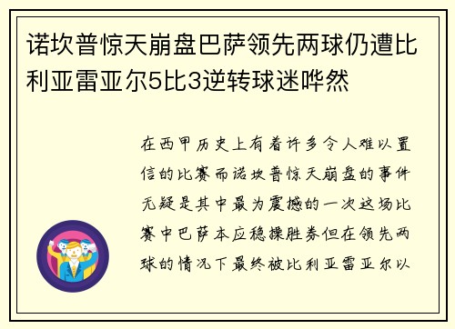 诺坎普惊天崩盘巴萨领先两球仍遭比利亚雷亚尔5比3逆转球迷哗然